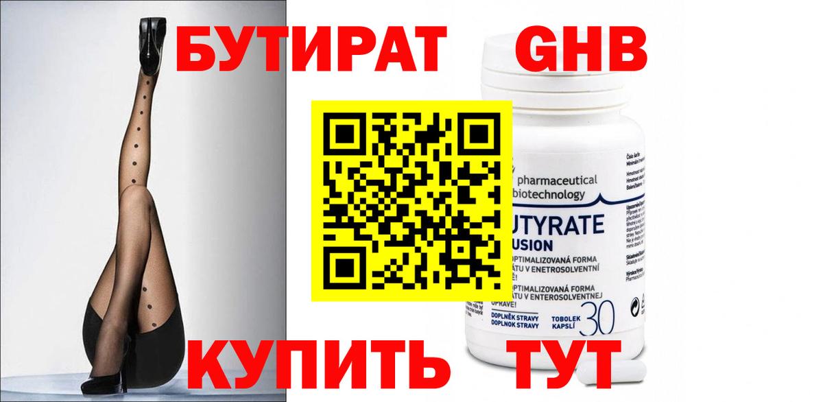 БУТИРАТ  БУТИРАТ вода  Вход с VPN  Каменка 