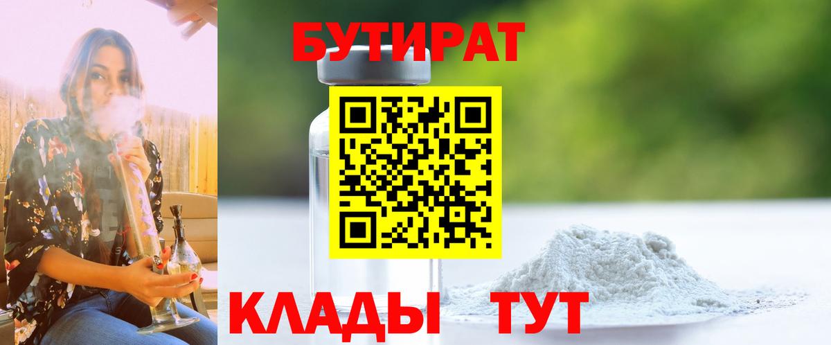 БУТИРАТ оксибутират Каменка