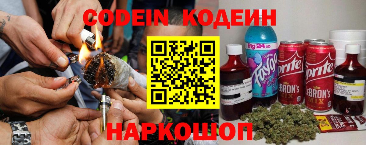Codein Purple Drank  Вход с VPN  Каменка 
