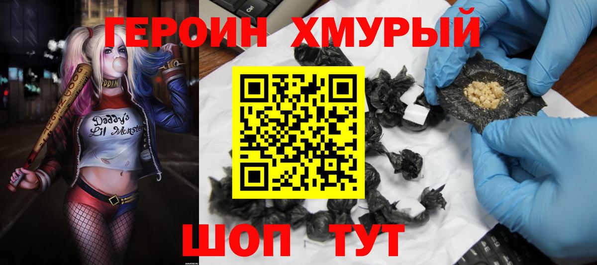 ГЕРОИН Heroin  Вход с VPN  Каменка 