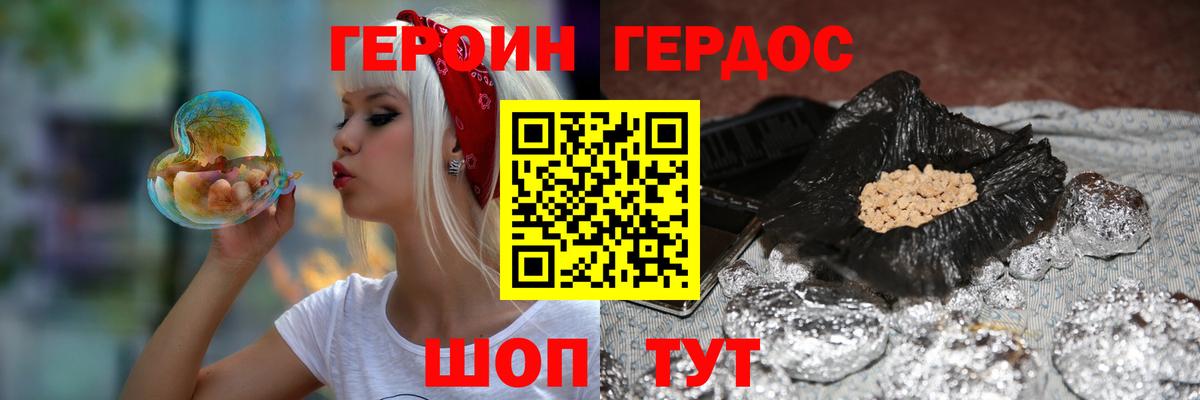 ГЕРОИН герыч Каменка