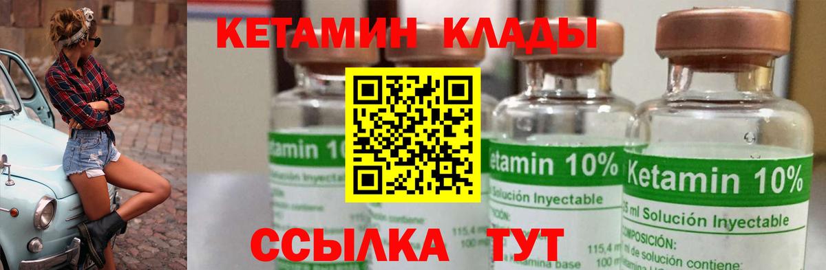 Каменка  Кетамин VHQ  Вход с VPN 