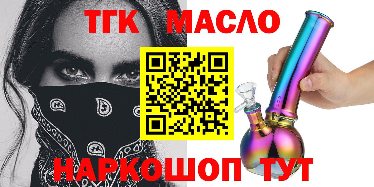 ТГК THC oil Каменка